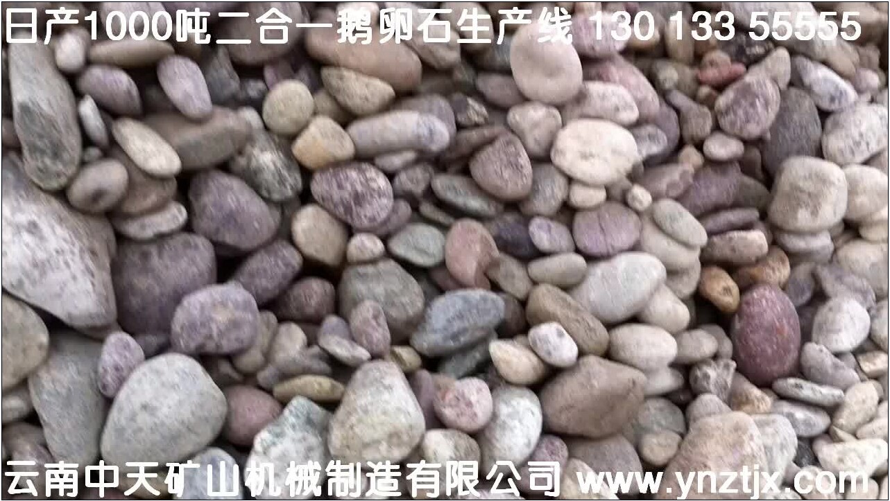 四川攀枝花日产1000吨鹅卵石生产视频一