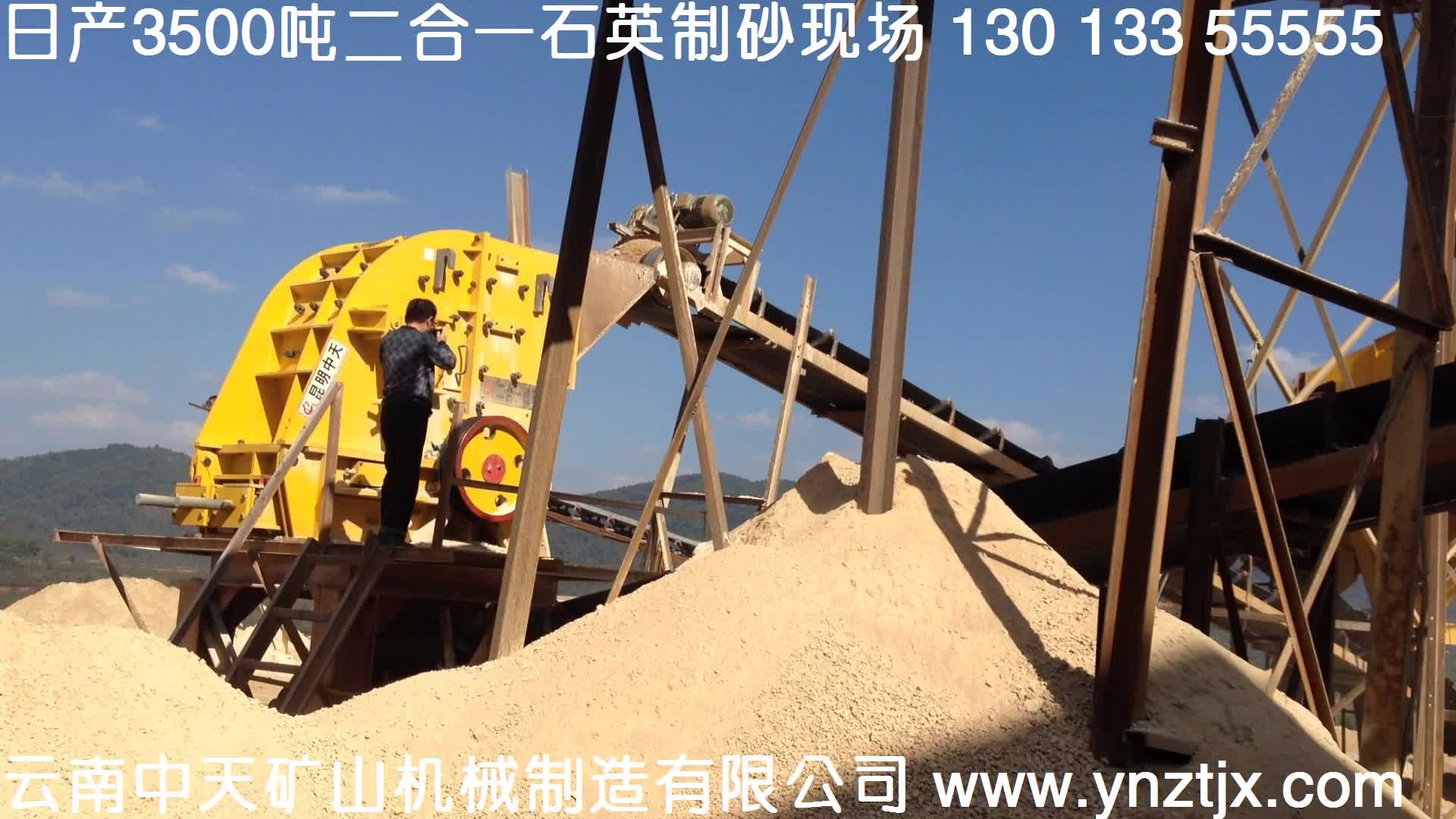 云南日产3500吨3台二合一制砂生产线现场五