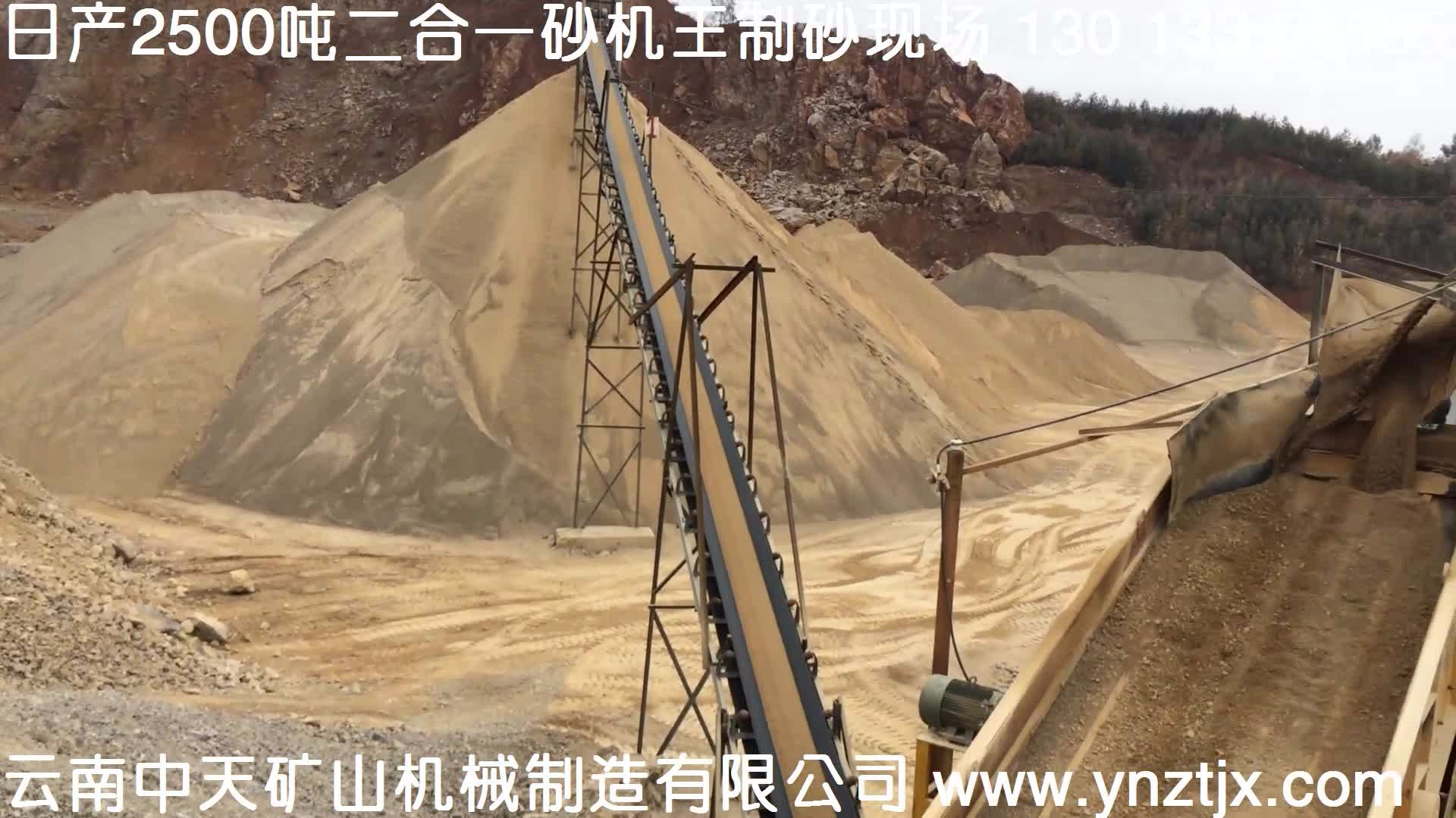 云南日产2500吨二合一制砂生产线现场二