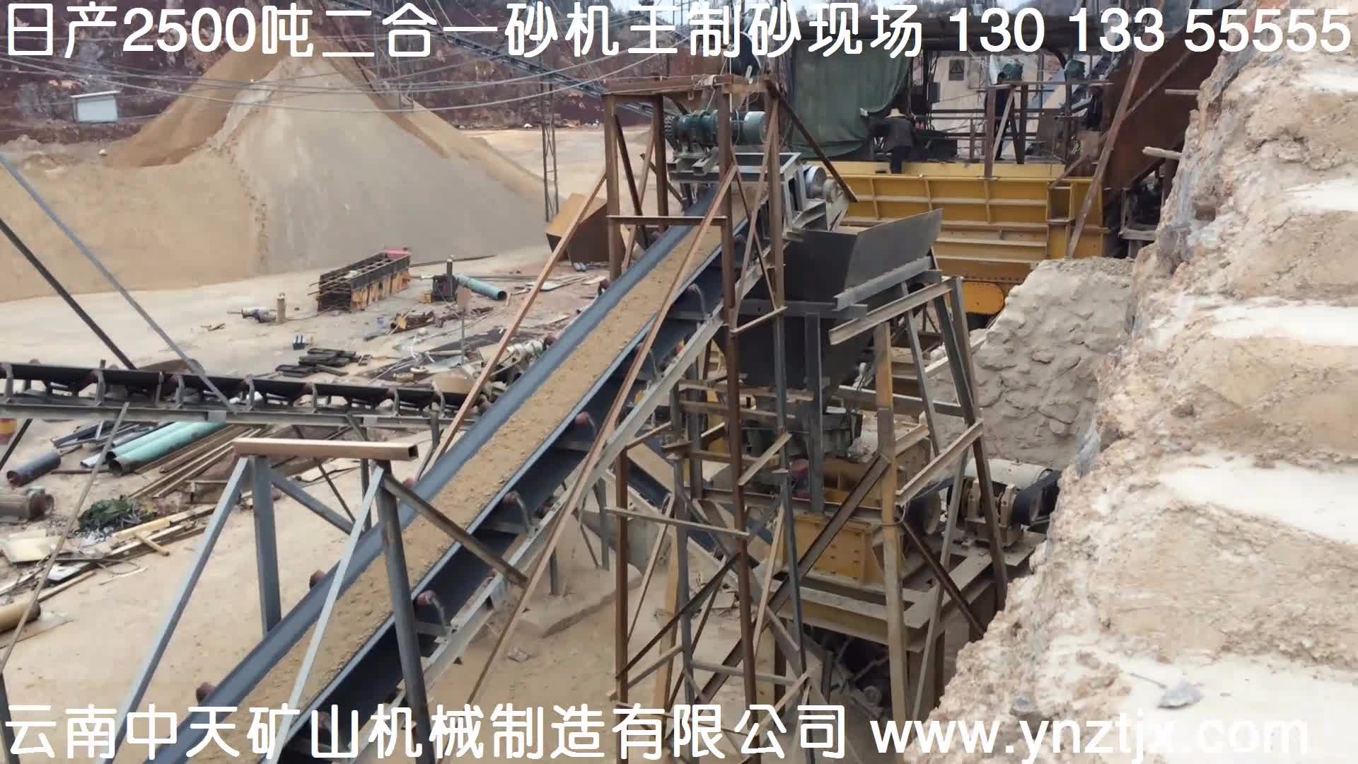 云南日产2500吨二合一制砂生产线现场三