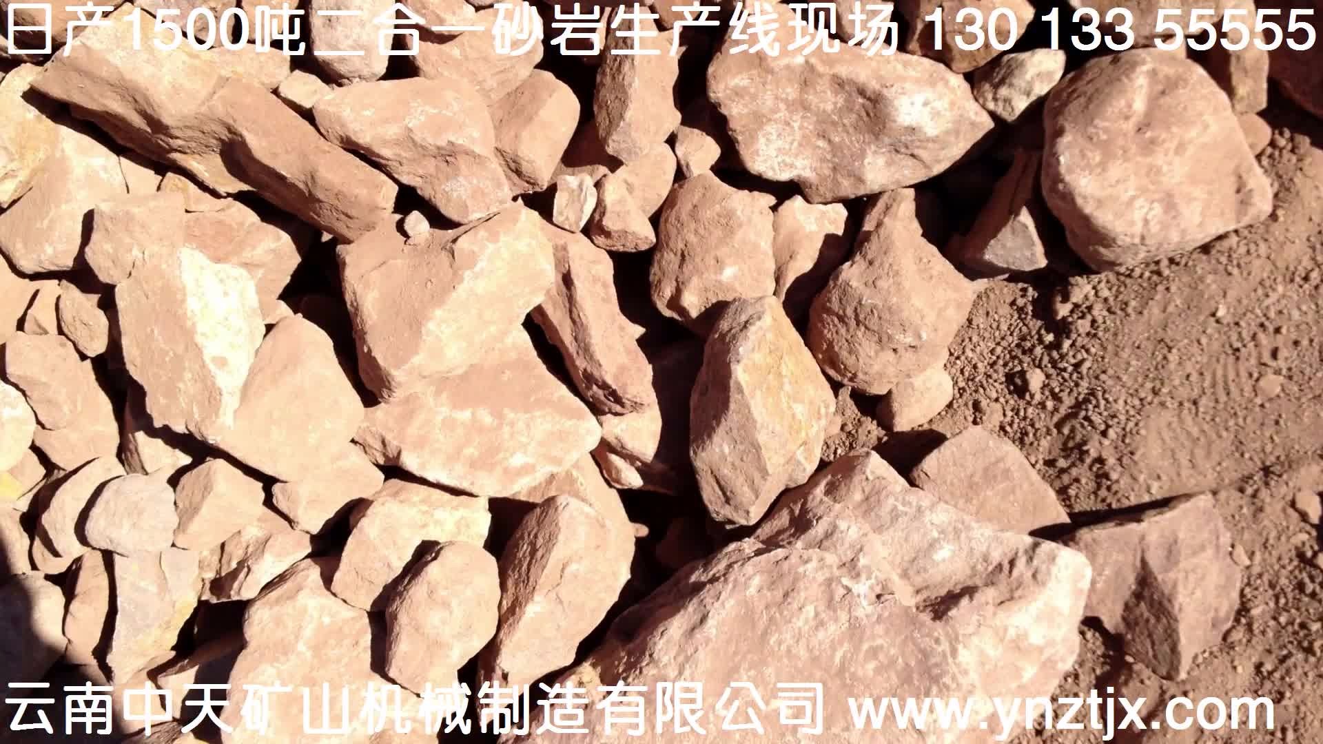 云南日产1500吨砂岩二合一生产线现场视频一