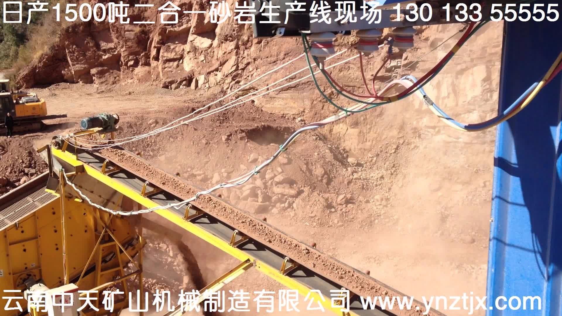云南日产1500吨砂岩二合一生产线现场视频二