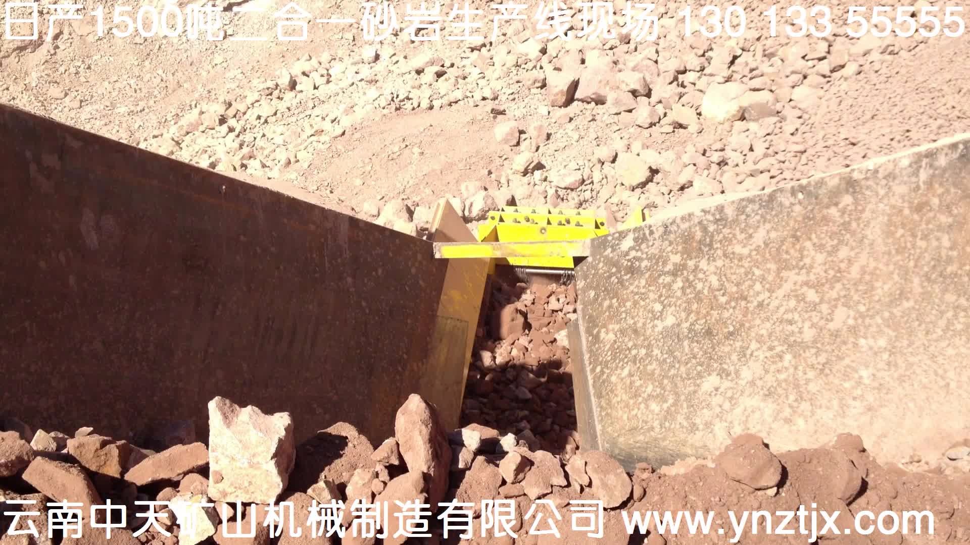 云南日产1500吨砂岩二合一生产线现场视频三