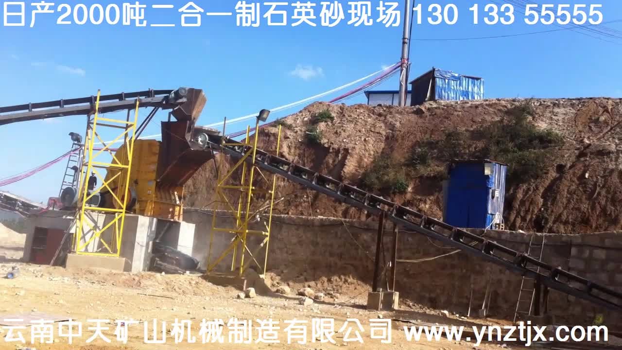 云南日产2000吨二合一制石英砂生产线二